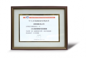 The 12th Taiwan Small and Medium Enterprise Innovation Award